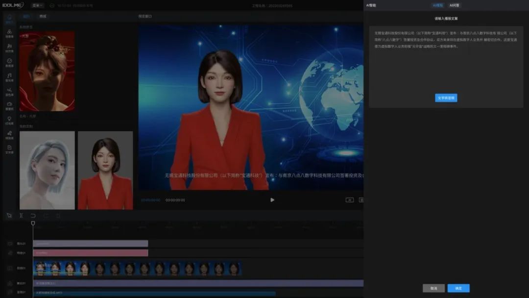 虛擬數字人驅動寶通“元宇宙”新藍圖 寶通科技攜手八點八數字開啟戰略合作